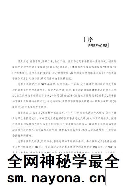 2014-宁波市海曙区体育志.pdf电子版_浙江省志插图2 2014-宁波市海曙区体育志.pdf电子版_浙江省志插图2