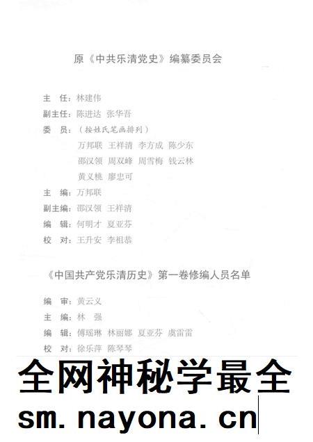 2011-中国共产党乐清历史  第1卷  1926-1949.pdf电子版_浙江省志插图3