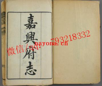 光绪嘉兴府志.pdf下载