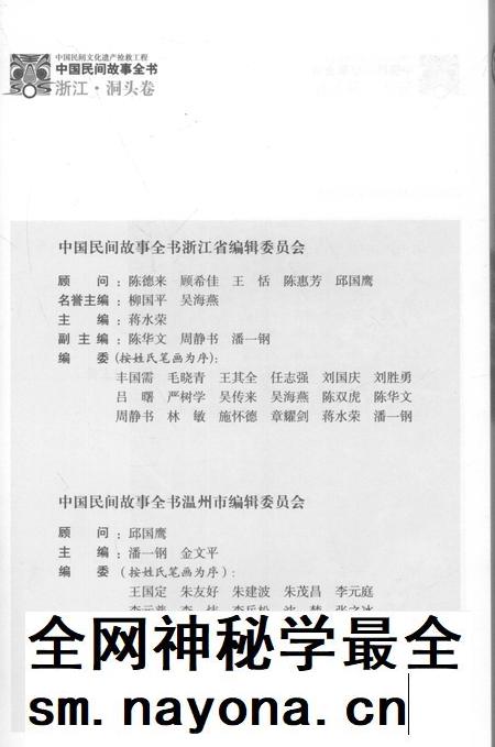 2011-中国民间故事全书 浙江·洞头卷.pdf电子版_浙江省志插图4 2011-中国民间故事全书 浙江·洞头卷.pdf电子版_浙江省志插图4