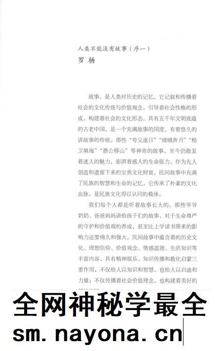 2016-中国民间故事丛书  浙江温州  乐清卷.pdf电子版_浙江省志插图4