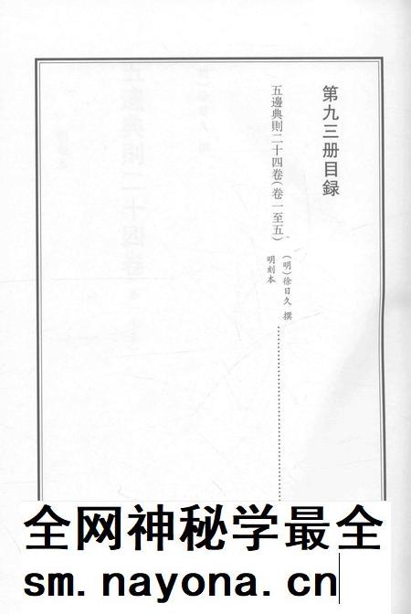 2015-衢州文献集成 史部 第93册.pdf电子版_浙江省志插图4 2015-衢州文献集成 史部 第93册.pdf电子版_浙江省志插图4