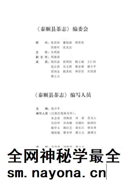 2012-泰顺县茶志.pdf电子版_浙江省志插图3 2012-泰顺县茶志.pdf电子版_浙江省志插图3