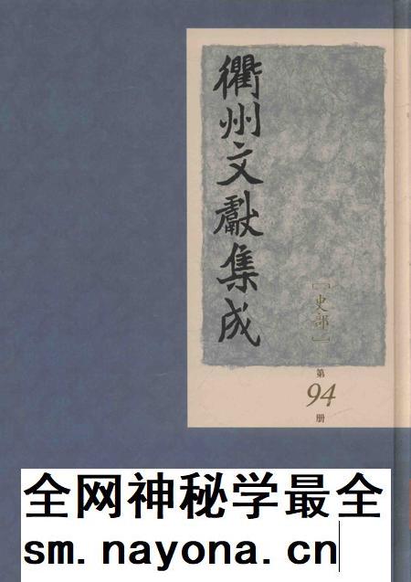 2015-衢州文献集成  史部  第94册.pdf电子版_浙江省志插图