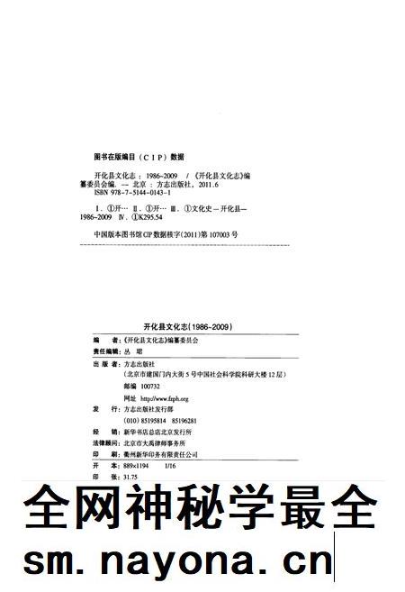 2011-开化县文化志  1986-2009.pdf电子版_浙江省志插图2