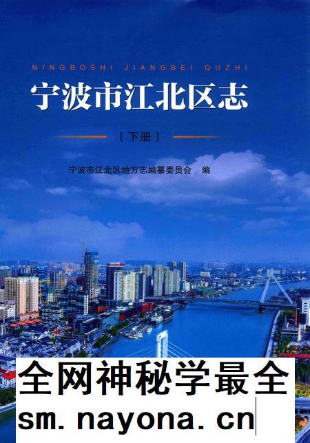 宁波市江北区志下册-宁波市江北区地方志编纂委员会 编-2015.12.pdf电子版_浙江省志插图 宁波市江北区志下册-宁波市江北区地方志编纂委员会 编-2015.12.pdf电子版_浙江省志插图
