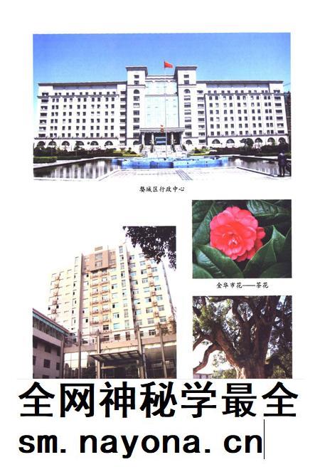 2011-金华市婺城区志.pdf电子版_浙江省志插图5