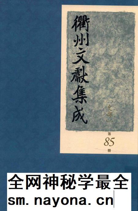 2015-衢州文献集成 史部 第85册.pdf电子版_浙江省志插图 2015-衢州文献集成 史部 第85册.pdf电子版_浙江省志插图