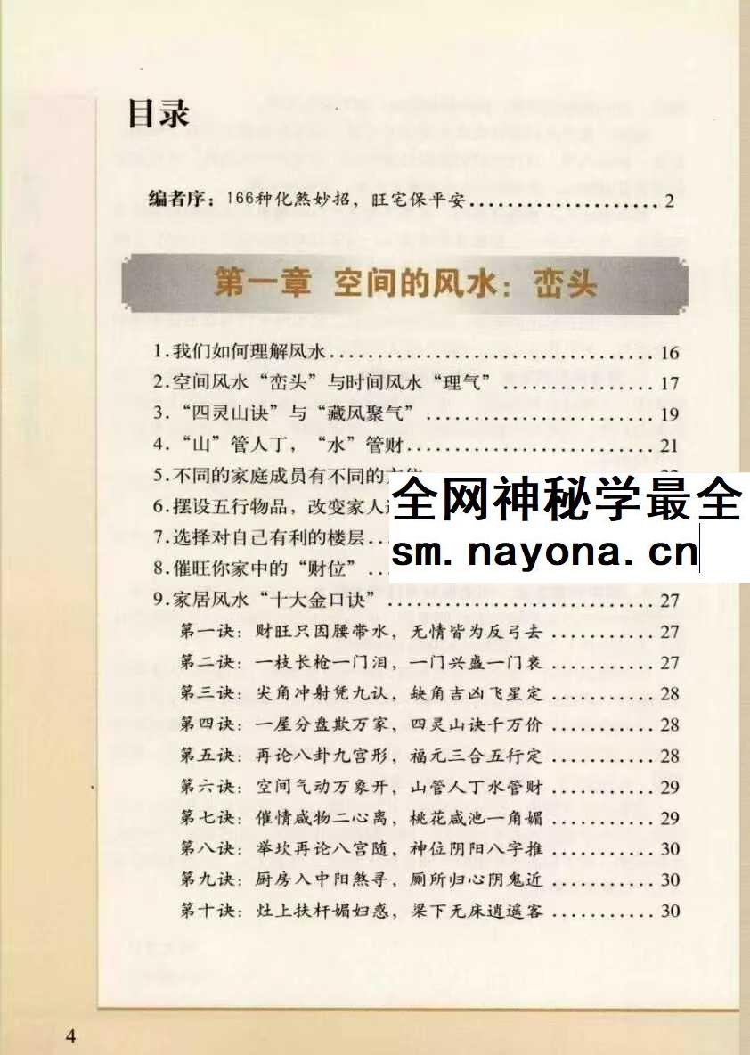 好宅运实拍家居化煞开运166例