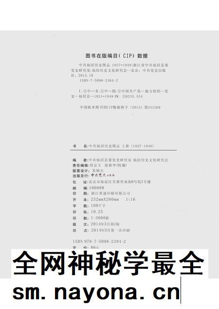2014-中共仙居历史图志  1927-1949  上.pdf电子版_浙江省志插图2
