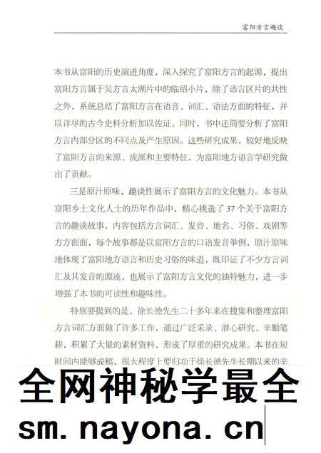 2017-富阳方言 上.pdf电子版_浙江省志插图5 2017-富阳方言 上.pdf电子版_浙江省志插图5