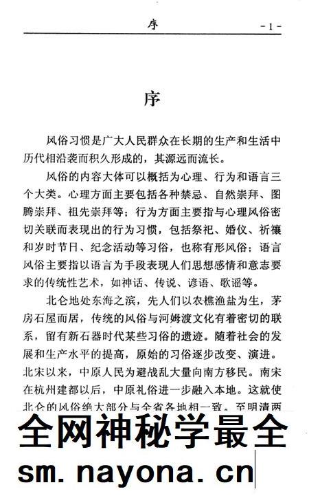 北仑习俗-宁波市北仑区地方志编纂委员会 编-2004.9.pdf电子版_浙江省志插图4 北仑习俗-宁波市北仑区地方志编纂委员会 编-2004.9.pdf电子版_浙江省志插图4