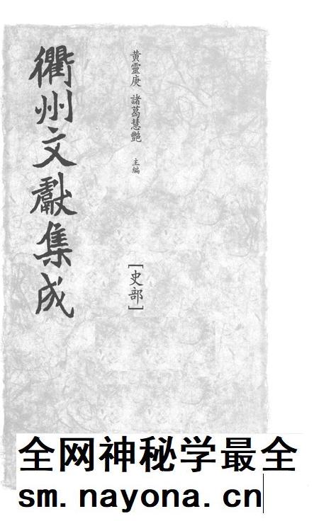 2015-衢州文献集成  史部  第104册.pdf电子版_浙江省志插图1