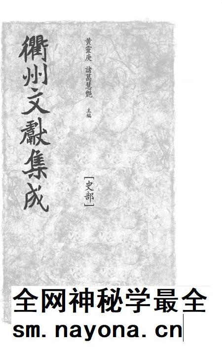 2015-衢州文献集成  史部  第66册.pdf电子版_浙江省志插图1