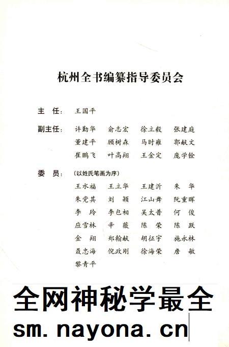 2012-杭州全书 西溪丛语.pdf电子版_浙江省志插图3 2012-杭州全书 西溪丛语.pdf电子版_浙江省志插图3