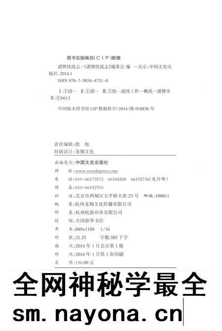 2014-诸暨统战志.pdf电子版_浙江省志插图2