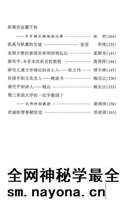 平阳文史资料第26辑-平阳县政协文史资料委员会 编-2009.2.pdf电子版_浙江省志插图5 平阳文史资料第26辑-平阳县政协文史资料委员会 编-2009.2.pdf电子版_浙江省志插图5