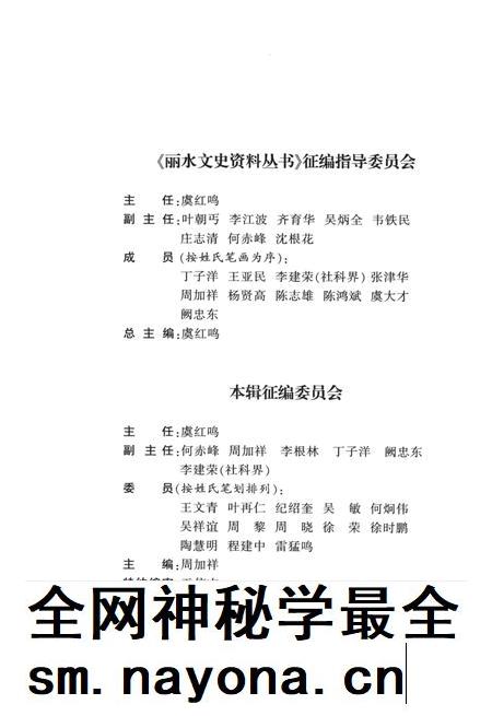 2014-丽水文史资料 第10辑 交通印记.pdf电子版_浙江省志插图3 2014-丽水文史资料 第10辑 交通印记.pdf电子版_浙江省志插图3