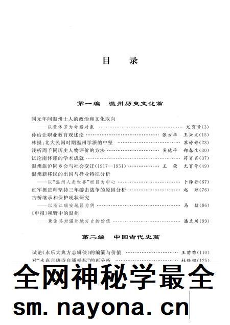 2013-温州史学论丛 第3辑.pdf电子版_浙江省志插图5 2013-温州史学论丛 第3辑.pdf电子版_浙江省志插图5