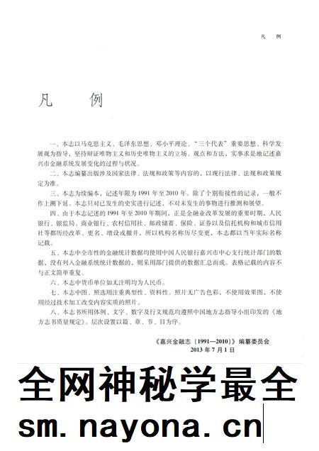2013-嘉兴金融志.pdf电子版_浙江省志插图4