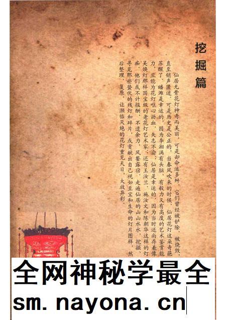 2015-仙居无骨花灯口述史.pdf电子版_浙江省志插图5
