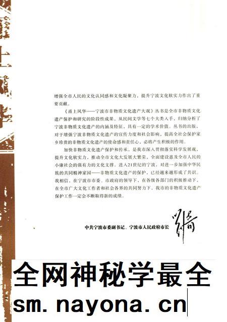 宁波市非物质文化遗产大观 ·江北卷-宁波市文化广电新闻出版局 编-2012. 8.pdf电子版_浙江省志插图3