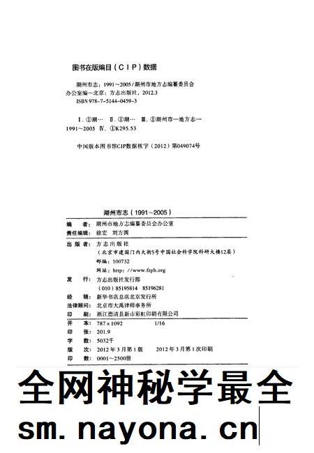 2012-湖州市志 1991-2005 下.pdf电子版_浙江省志插图2 2012-湖州市志 1991-2005 下.pdf电子版_浙江省志插图2