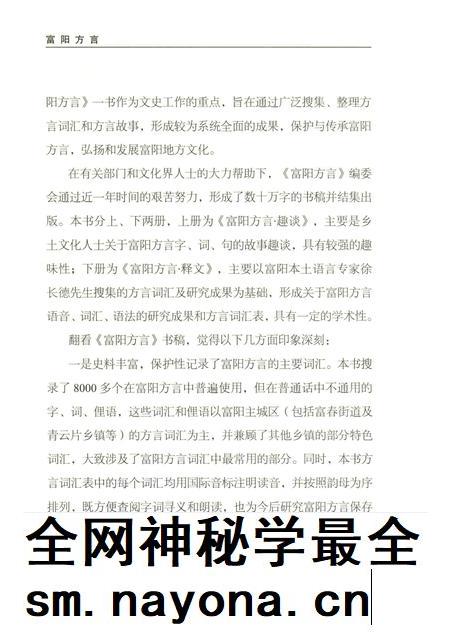 2017-富阳方言 上.pdf电子版_浙江省志插图4 2017-富阳方言 上.pdf电子版_浙江省志插图4