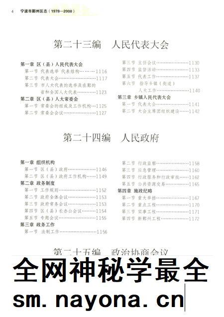 2016-宁波市鄞州区志 1978-2008 3.pdf电子版_浙江省志插图4 2016-宁波市鄞州区志 1978-2008 3.pdf电子版_浙江省志插图4