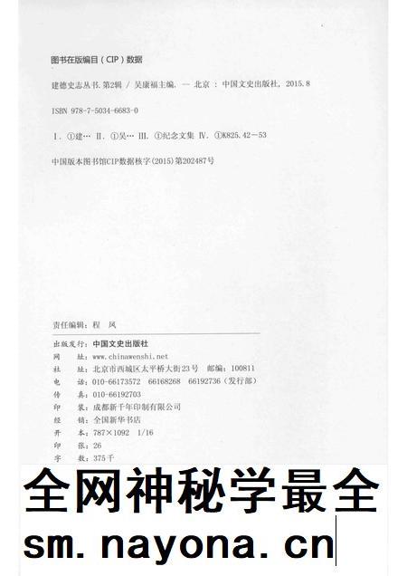 2015-建德史志丛书 第2辑 建德家训精选.pdf电子版_浙江省志插图2 2015-建德史志丛书 第2辑 建德家训精选.pdf电子版_浙江省志插图2