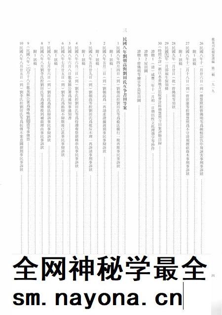 2014-龙泉司法档案选编  第2辑  1919  上.pdf电子版_浙江省志插图5