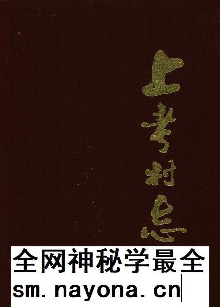 上考村志-永康市《上考村志》编纂委员会-1997年11月.pdf电子版_浙江省志插图