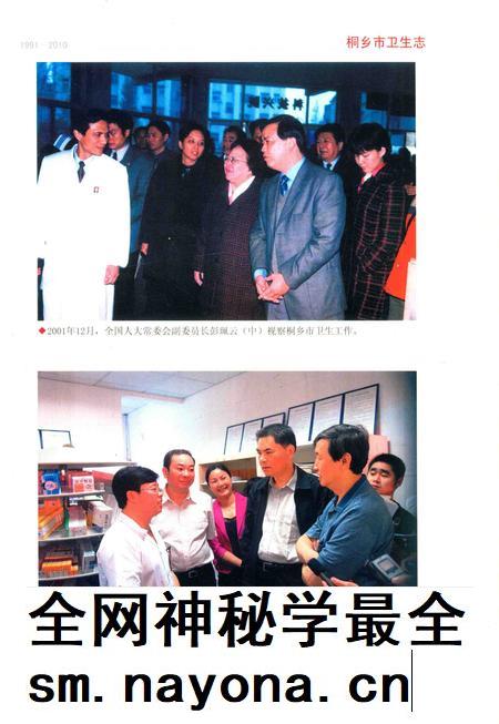 2014-桐乡市卫生志.pdf电子版_浙江省志插图3