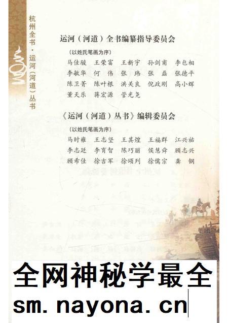 2013-口述杭州河道历史.pdf电子版_浙江省志插图5