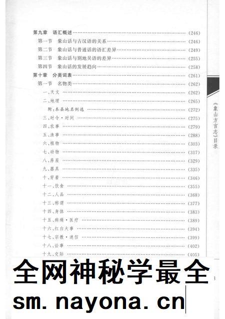 2010-象山方言志.pdf电子版_浙江省志插图4 2010-象山方言志.pdf电子版_浙江省志插图4