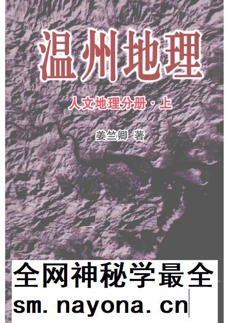 2015-温州地理 人文地理分册 上.pdf电子版_浙江省志插图 2015-温州地理 人文地理分册 上.pdf电子版_浙江省志插图