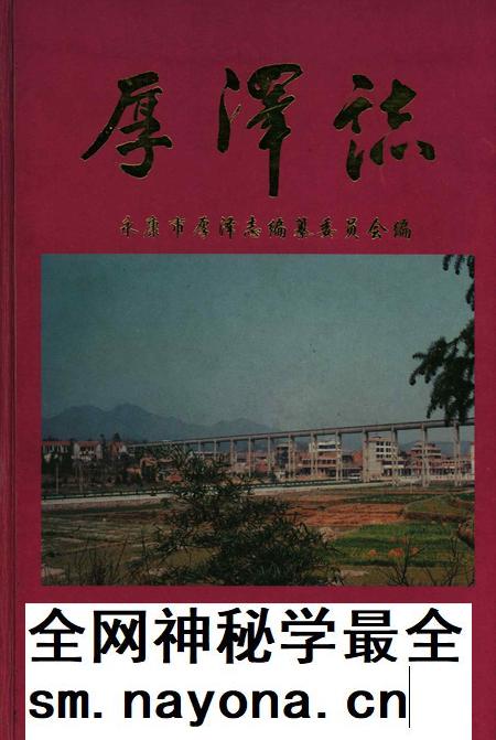 厚泽志-永康市祥达印务有限公司 印刷-2000.2.pdf电子版_浙江省志插图