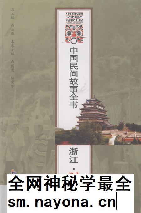 2011-中国民间故事全书 浙江·洞头卷.pdf电子版_浙江省志插图 2011-中国民间故事全书 浙江·洞头卷.pdf电子版_浙江省志插图