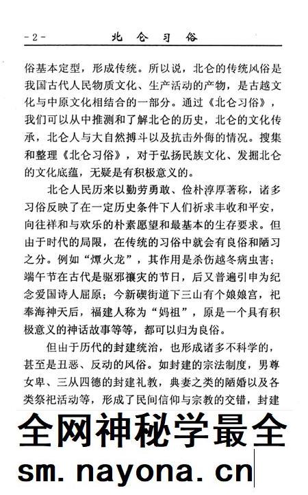 北仑习俗-宁波市北仑区地方志编纂委员会 编-2004.9.pdf电子版_浙江省志插图5 北仑习俗-宁波市北仑区地方志编纂委员会 编-2004.9.pdf电子版_浙江省志插图5