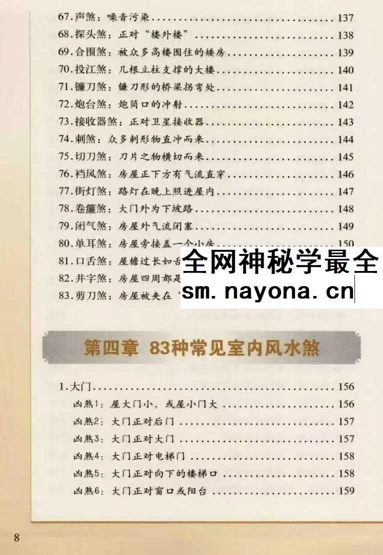好宅运实拍家居化煞开运166例