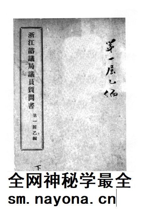 2011-辛亥革命杭州史料辑刊 第8册.pdf电子版_浙江省志插图4 2011-辛亥革命杭州史料辑刊 第8册.pdf电子版_浙江省志插图4
