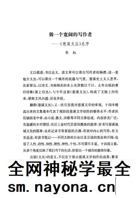 2012-慈溪文丛 第1辑 青烟.pdf电子版_浙江省志插图3 2012-慈溪文丛 第1辑 青烟.pdf电子版_浙江省志插图3