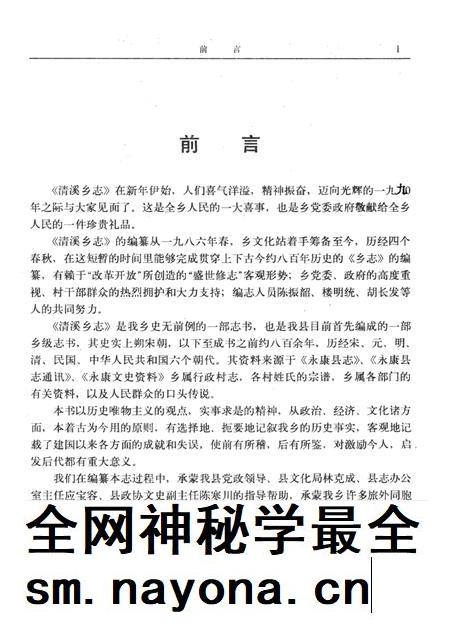 清溪乡志-《清溪乡志》编辑委员会 编-1990.11.pdf电子版_浙江省志插图2