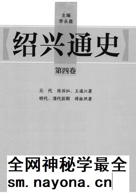 2012-绍兴通史  第4卷.pdf电子版_浙江省志插图1