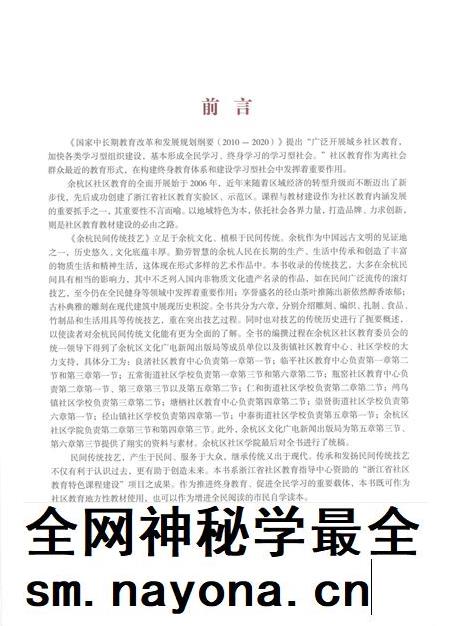 2015-余杭民间传统技艺.pdf电子版_浙江省志插图4 2015-余杭民间传统技艺.pdf电子版_浙江省志插图4