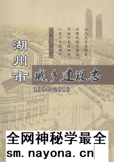 2013-湖州市城乡建设志 1994-2010.pdf电子版_浙江省志插图 2013-湖州市城乡建设志 1994-2010.pdf电子版_浙江省志插图