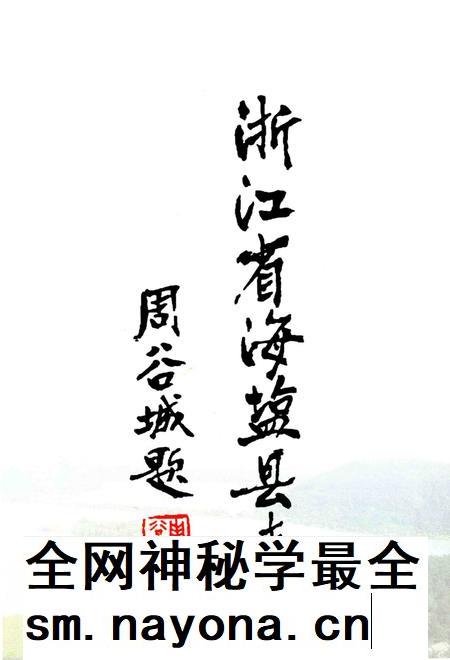 2011-海盐县志  再版本.pdf电子版_浙江省志插图3