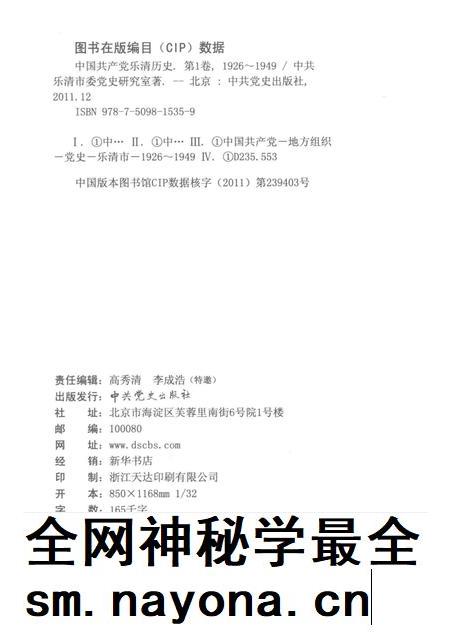 2011-中国共产党乐清历史  第1卷  1926-1949.pdf电子版_浙江省志插图2
