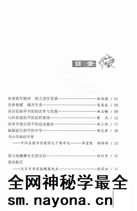 平阳文史资料第36辑-平阳县政协文史委员会-编-未标注.pdf电子版_浙江省志插图3 平阳文史资料第36辑-平阳县政协文史委员会-编-未标注.pdf电子版_浙江省志插图3