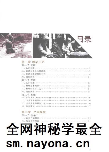 2015-余杭民间传统技艺.pdf电子版_浙江省志插图5 2015-余杭民间传统技艺.pdf电子版_浙江省志插图5